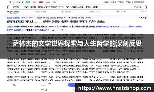 萨林杰的文学世界探索与人生哲学的深刻反思